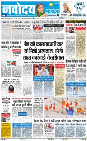 The Navodaya Times Main