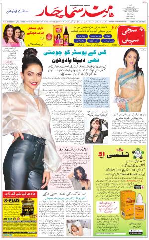 The Daily Hindsamachar Jammu