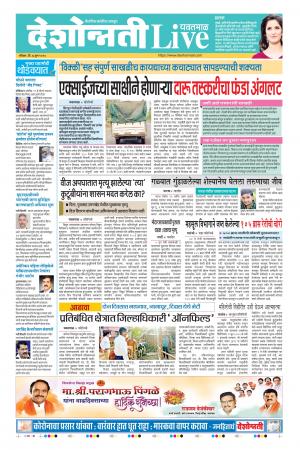 07th Jun Yavatmal Live