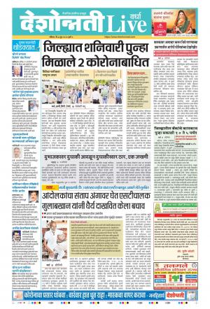 07th Jun Wardha Live