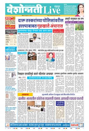 07th Jun Chandrapur Live