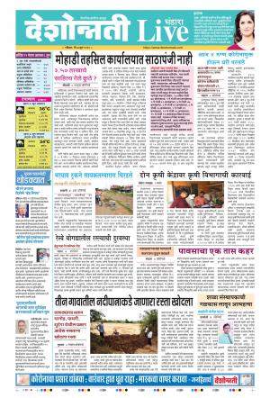 07th Jun Bhandara Live