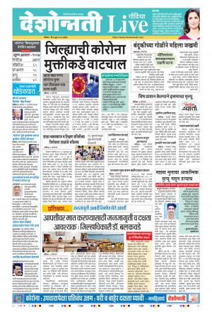 07th Jun Gondia Live