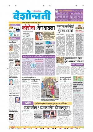 07th Jun Nanded Main