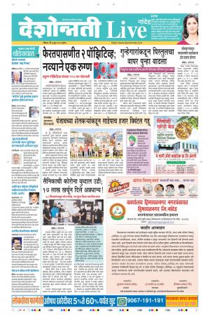 07th Jun Nanded Live