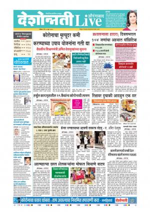 07th Jun Aurangabad Live