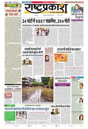 07th Jun Rashtraprakash