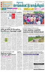 Kanchipuram-Chennai Supplement