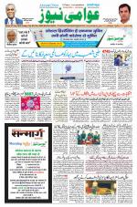 AAWAMI NEWS PATNA