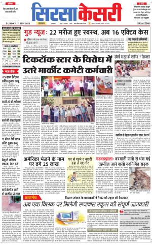 Haryana Sirsa kesari