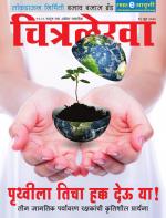 Chitralekha Marathi 