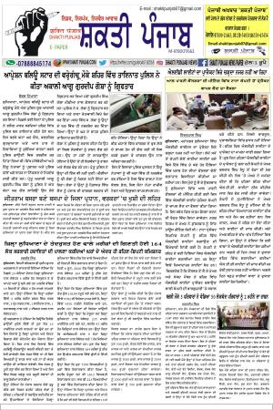 shaktipunjab e-paper 07-06-2020