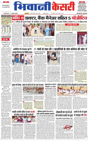 Punjab kesari / Haryana Bhiwani kesari