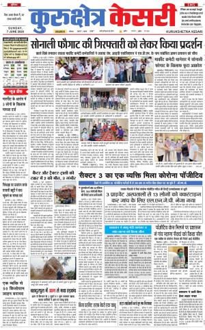 Punjab kesari / Haryana kurukshetra kesari