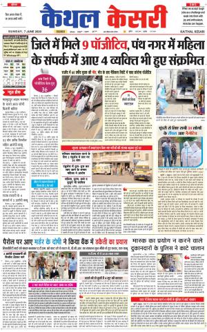 Punjab kesari / Haryana kaithal kesari