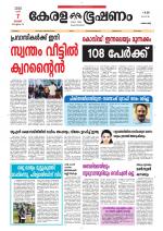 Keralabhooshanam (Thiruvalla Edition)