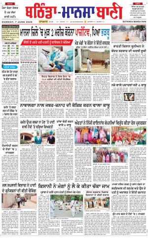 Bhantinda - Mansa Bani