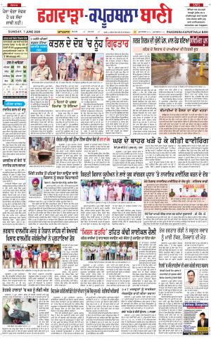 Kapurthala- Phagwara Bani