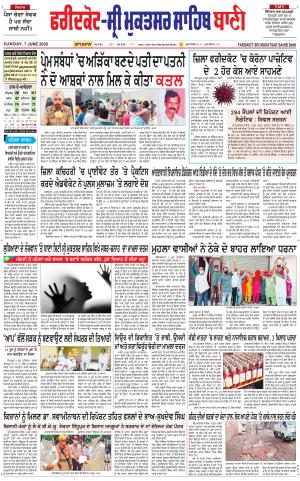 Faridkot - Sri Muktsar Sahib Bani