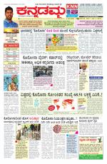 Kannadamma Daily Belgaum