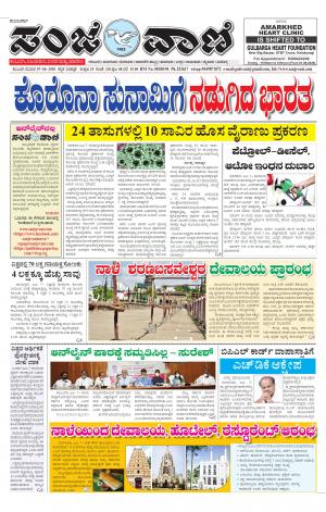 07.06.2020 kalaburgi news