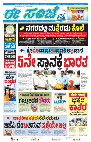 EESANJE-Bangalore (07-06-2020)