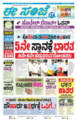Tumakuru / Mysuru (07-06-2020)