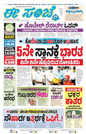 eSANJE-Belagam (07-06-2020)﻿