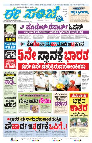 ESANJE : Hubli -Dharwad (07-06-2020)