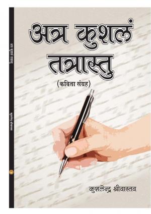 ATRA KUSHLAM TATRASTU