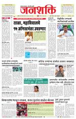 Jalgaon Janshakti
