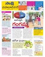 Mahabubnagar District