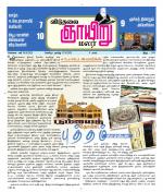 ஞாயிறு மலர் -Sunday Malar