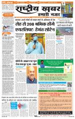 Rashtriyakhabar jharkhand edition