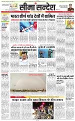 Jaipur Seema Sandesh 