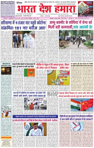 bharatdeshhamara haryana 8-06-2020