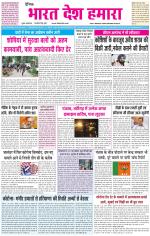 BHARAT DESH HAMARA (PUNJAB)