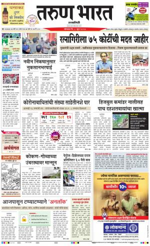 TARUN BHARAT RATNAGIRI