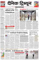 Dainik Tribune (Karnal Edition)