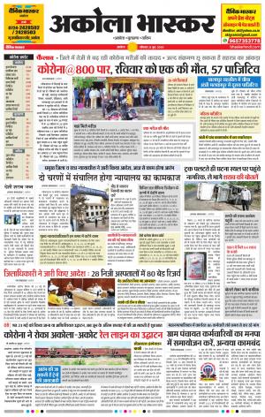 अकोला भास्कर