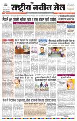 RASTRIYA NAVEEN MAIL RANCHI EDITION
