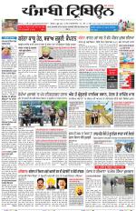 Punjabi Tribune (Delhi Edition)