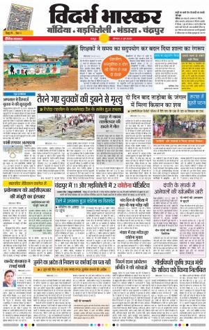 चन्द्रपुर