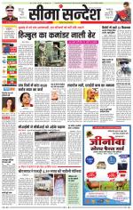 Ganganagar Seema Sandesh 