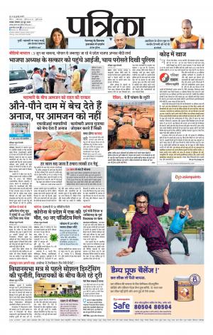 Patrika Ratlam 