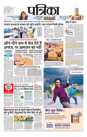 Balaghat Seoni Patrika