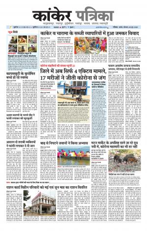 Kanker Patrika