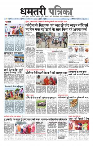 Dhamtri Patrika