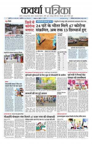 Kawardha Patrika