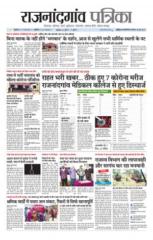 Rajnandgaon Patrika